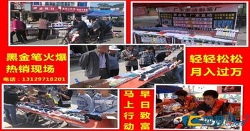 擺攤賣(mài)黑金筆 年四季穩(wěn)賺的輕松生意